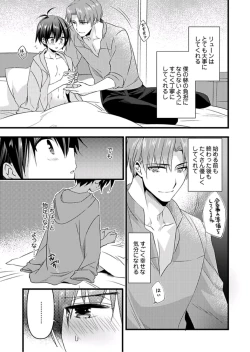 Page 8 of Nyotaika shita Boku o Kishitachi ga Nerattemasu8