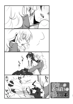 Page 17 of Atago-san ga Oppai o Momudake no Hon.