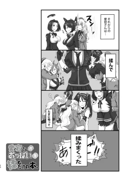 Page 20 of Atago-san ga Oppai o Momudake no Hon.