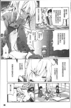 Page 110 of Ayakashi10