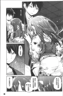 Page 112 of Ayakashi10