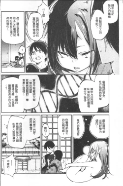 Page 137 of Ayakashi10