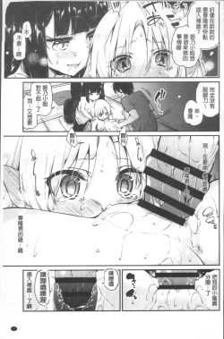 Page 78 of Ayakashi10