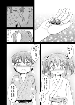 Page 23 of にとりが男の子に初めてをあげる漫画
