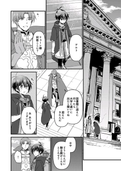 Page 11 of Nyotaika shita Boku o Kishitachi ga Nerattemasu9