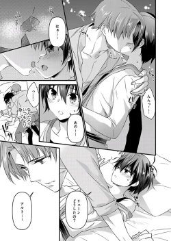 Page 14 of Nyotaika shita Boku o Kishitachi ga Nerattemasu9