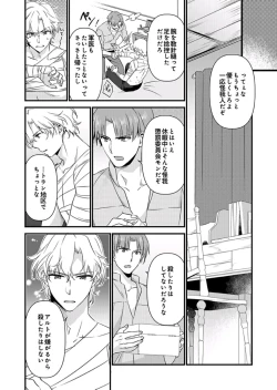 Page 23 of Nyotaika shita Boku o Kishitachi ga Nerattemasu9