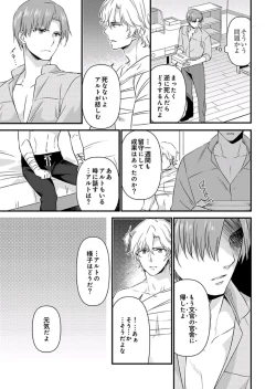 Page 24 of Nyotaika shita Boku o Kishitachi ga Nerattemasu9