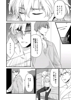 Page 25 of Nyotaika shita Boku o Kishitachi ga Nerattemasu9