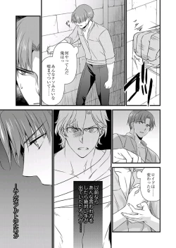 Page 26 of Nyotaika shita Boku o Kishitachi ga Nerattemasu9