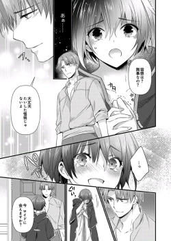 Page 28 of Nyotaika shita Boku o Kishitachi ga Nerattemasu9