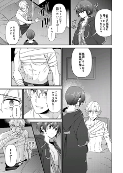 Page 32 of Nyotaika shita Boku o Kishitachi ga Nerattemasu9