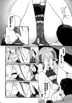 Page 12 of Toaru Doyou no Hi