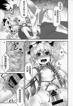 Page 13 of Flan wa Saimin Nante Kakaranai yo! | 芙蘭才不會被催眠呢!