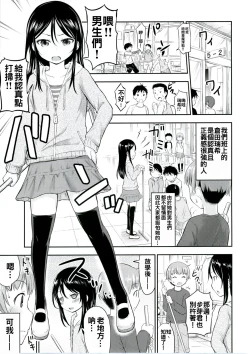 Page 4 of Kanojo no Omocha!