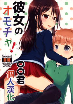 Download Kanojo no Omocha!