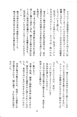 Page 43 of Minako Keikaku VENUS PROJECT