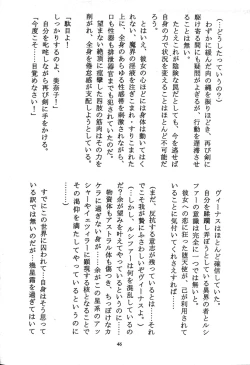 Page 45 of Minako Keikaku VENUS PROJECT