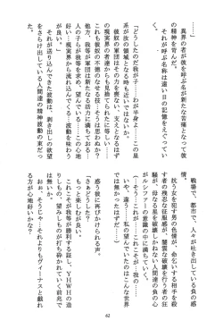 Page 61 of Minako Keikaku VENUS PROJECT