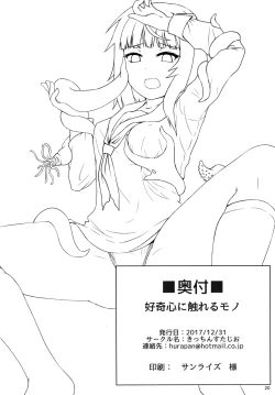 Page 22 of Koukishin ni Fureru Mono