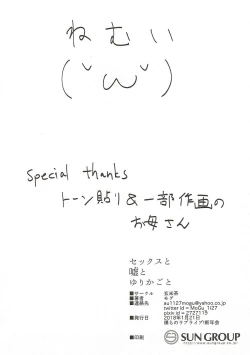 Page 18 of Sex to Uso to Yurikago to