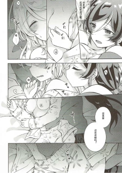 Page 6 of Sex to Uso to Yurikago to