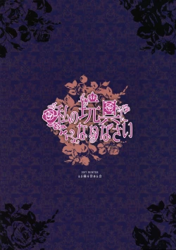 Page 23 of Watashi no Omocha ni Narinasai