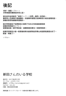 Page 26 of Nitta-san no Iru Gakkou