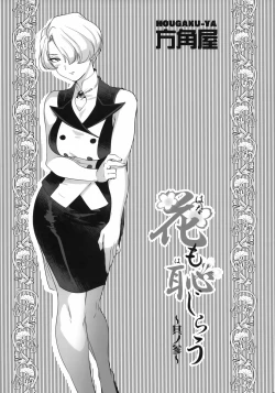 Page 19 of Hana mo Hajirau