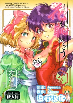 Page 1 of Hana mo Hajirau