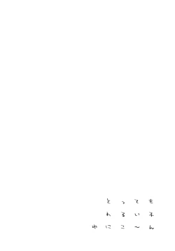 Page 3 of Tottemo Waruiko Unicorn