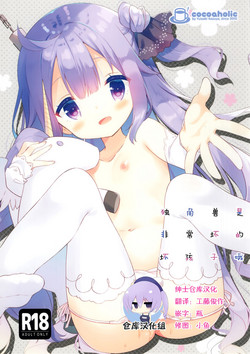 (C93) [Cocoa Holic (Yuizaki Kazuya)] Tottemo Waruiko Unicorn (Azur Lane) [Chinese] [绅士仓库汉化]