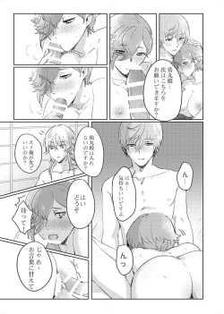 Page 12 of これは全部BUGのせい!?