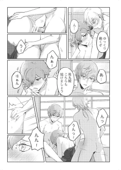 Page 14 of これは全部BUGのせい!?