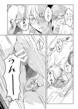 Page 15 of これは全部BUGのせい!?