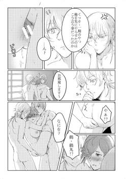 Page 18 of これは全部BUGのせい!?