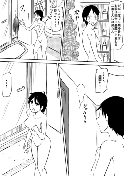 Page 48 of Akuma ni tamashii o utta haha ga inma bitchi e to henbo shite iku hanashi