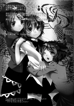 Page 2 of Wriggle Musou Kami TEN DESIRES