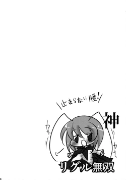 Page 79 of Wriggle Musou Kami TEN DESIRES
