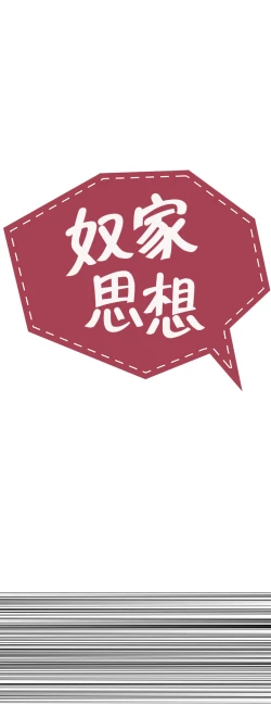 Page 231 of 中文韩漫 奴家思想 Ch.0-15