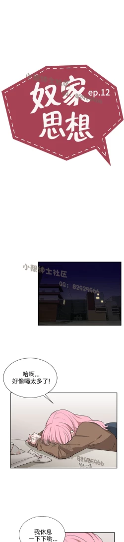 Page 256 of 中文韩漫 奴家思想 Ch.0-15