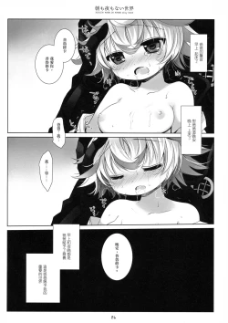 Page 26 of Asa mo Yoru mo nai Sekai