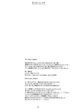 Page 30 of Asa mo Yoru mo nai Sekai