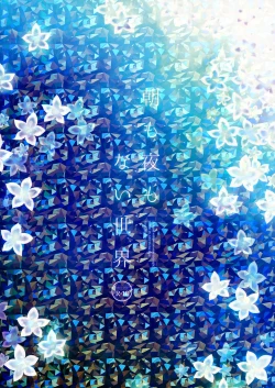 Page 35 of Asa mo Yoru mo nai Sekai