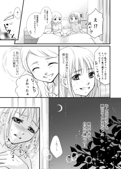 Page 18 of あなたのお兄さんと禁断えっち