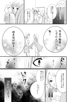 Page 7 of あなたのお兄さんと禁断えっち