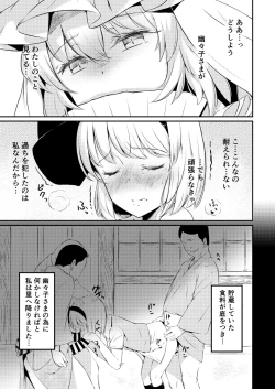 Page 14 of Shitto Sareta Niwashi no Musume no Aruji ga Omoinohoka Amaama Datta Hanashi