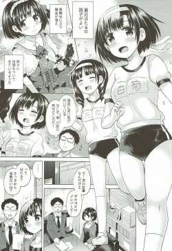 Page 2 of Hotaru-chan ni Taorareru Hon