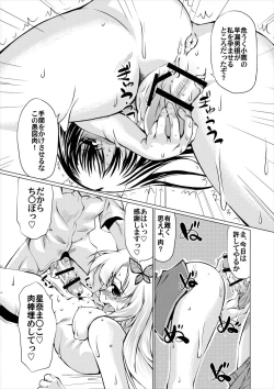 Page 7 of やわらかいお肉に生でかぶりつけ！ 僕は友達が少ない
