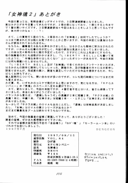 Page 104 of MEGAMI SPIRIT II